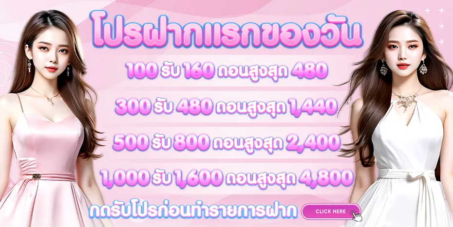 โปรฝากแรก by sugus18